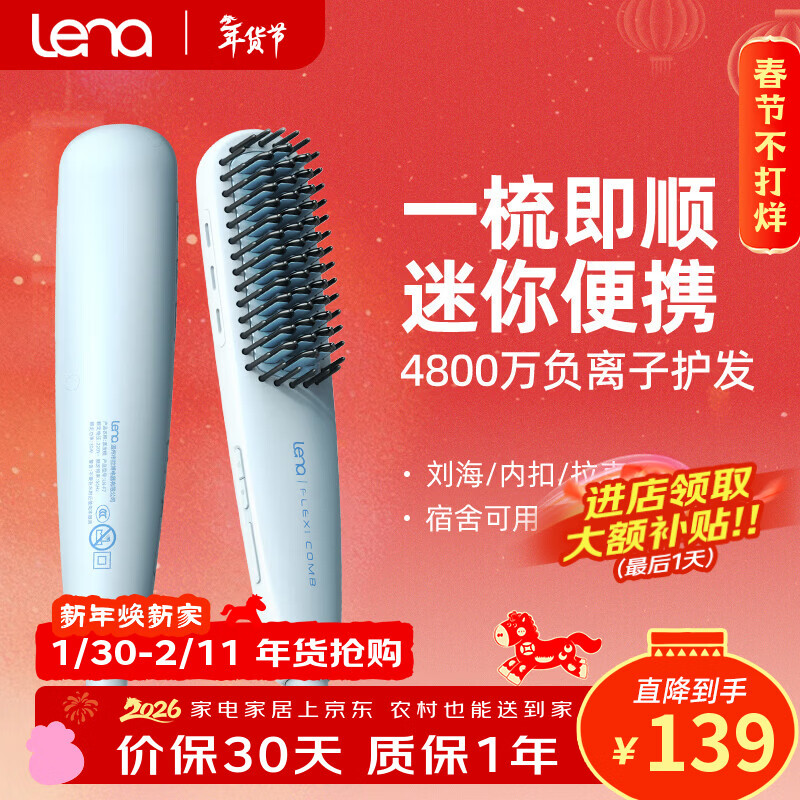lena直发梳负离子 蓬松梳内扣 迷你便携刘海烫发梳不伤发 短发拉直电梳子 年会礼品新年礼物 LN-F7