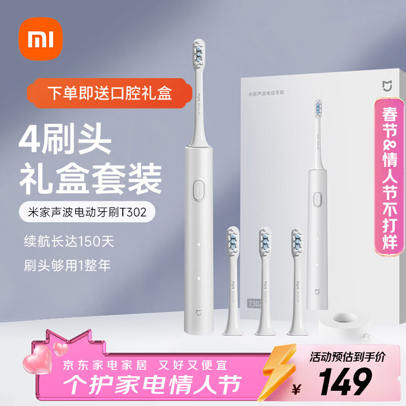米家小米电动牙刷T302成人/学生150天续 4支刷头电动牙刷入门首选 新年礼物送男友女友生日
