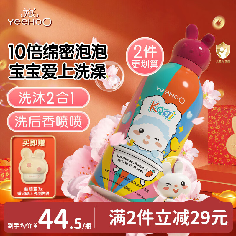 英氏儿童沐浴露洗护二合一婴儿宝宝洗发沐浴慕斯小奶泡350ml【拍2划算