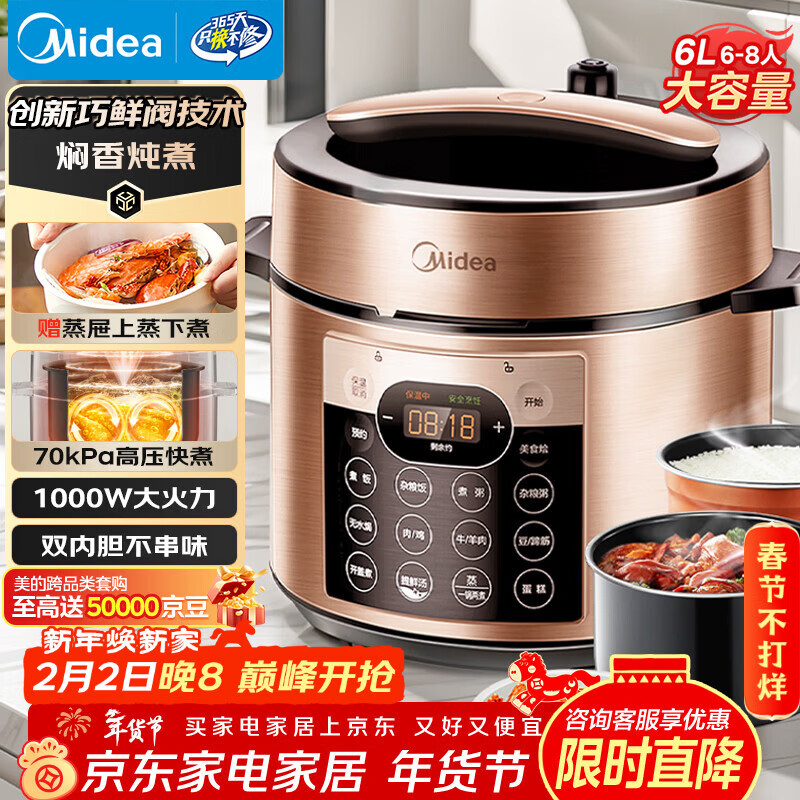 美的（Midea）【自营年货】电压力锅6升大容量电饭煲高压锅 全自动智能预约家用6-8人开盖煮小米饭锅YL60Q3-451