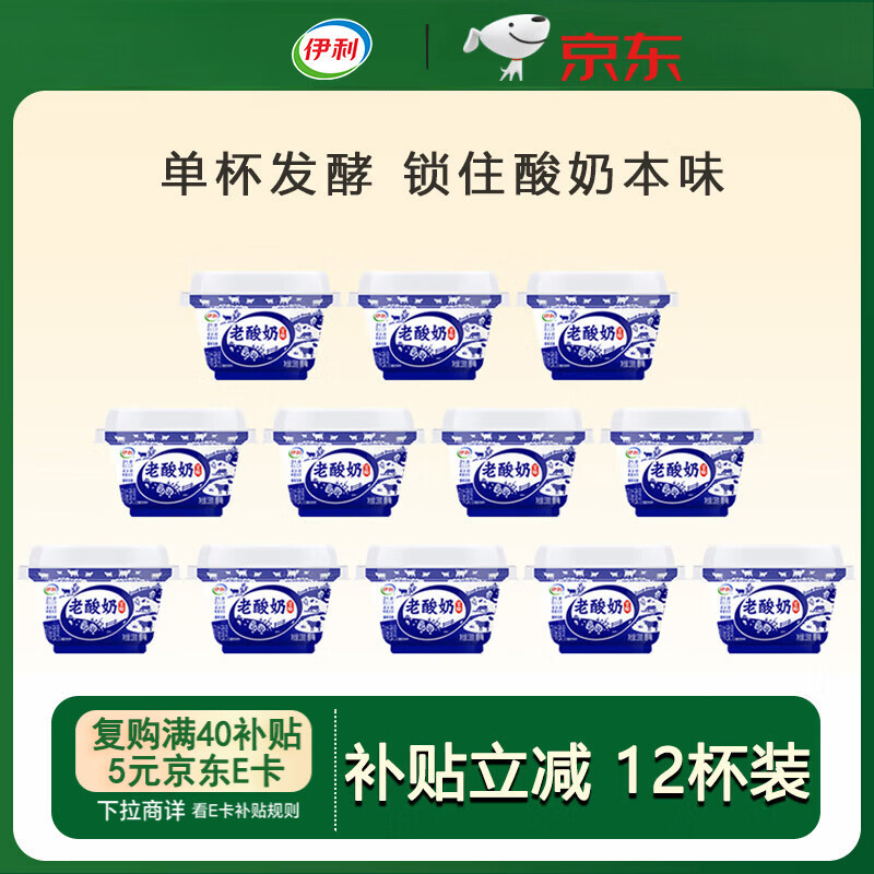 伊利老酸奶碗装风味酸乳138g*12杯原味营养生牛乳酸牛奶源头直发包邮