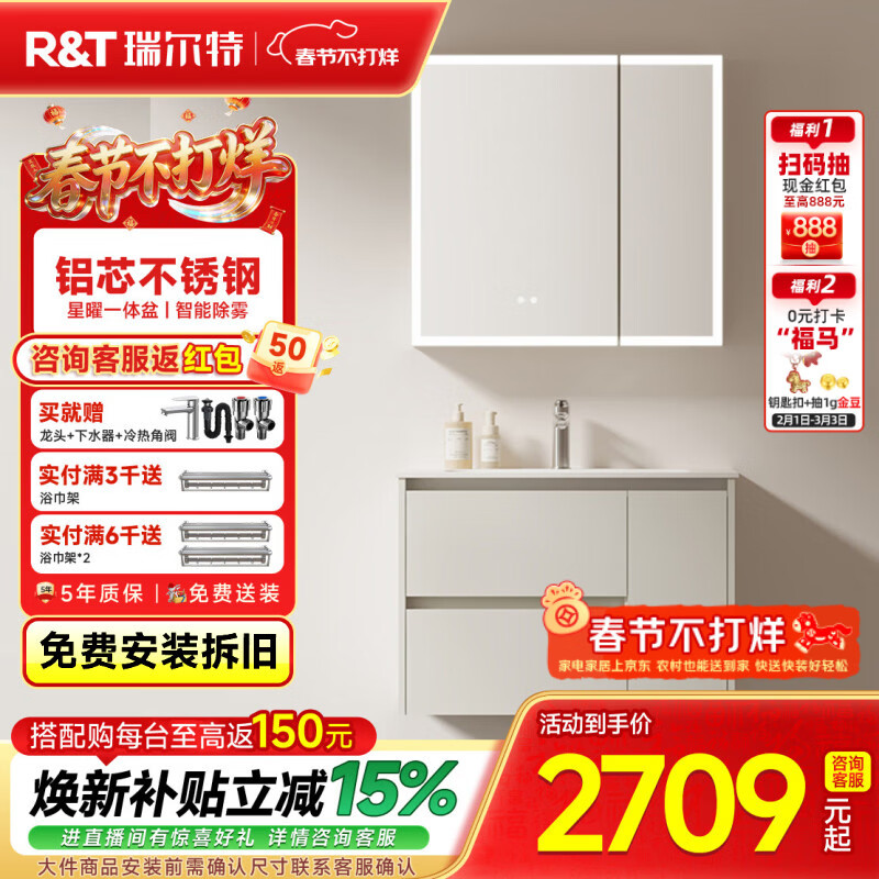 瑞尔特（R&T）2026年新款不锈钢浴室柜组合奶油风卫生间星曜一体盆洗漱台Y3015 Y3015-80cm【不锈钢+星曜一体盆+多元分区储物】