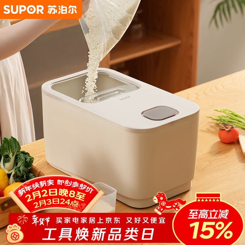 苏泊尔SUPOR 推盖米桶食物储存防虫防潮大容量存储20斤 KG20AK10