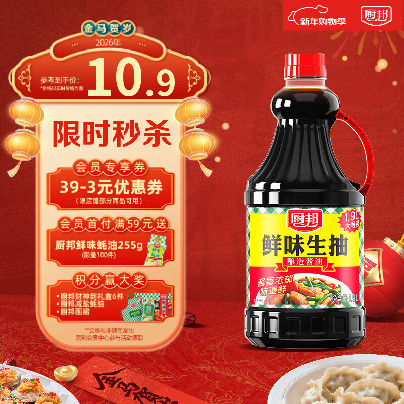厨邦酱油 鲜味系列 生抽 酱油【黄豆酱油】1.9L 酿造酱油 大瓶超值装
