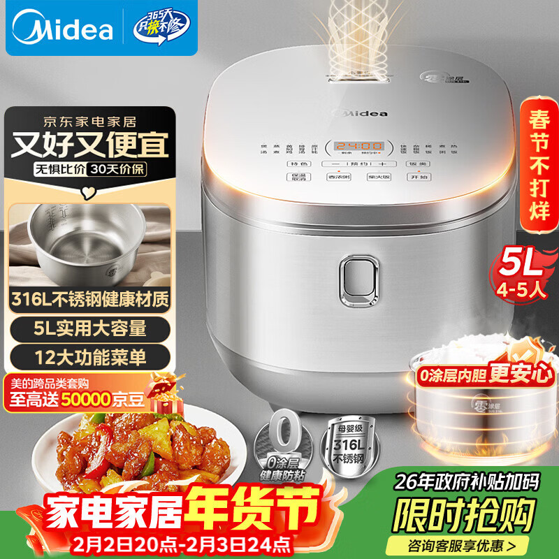 美的（Midea）电饭煲0涂层电饭锅5L大容量316L不锈钢内胆4-5人无涂层家用多功能微压电饭煲MB-RE576S