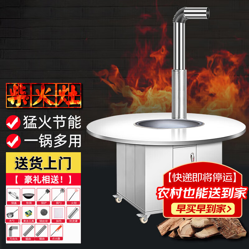 gosoo不锈钢柴火灶农村家用灶户外移动餐桌灶台柴火鸡火锅桌56cm+圆桌