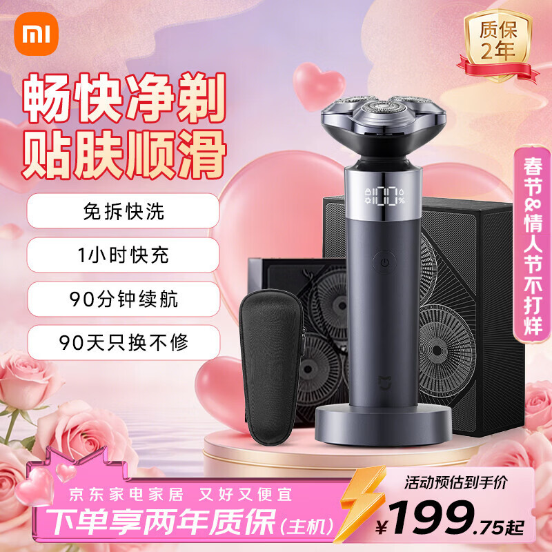 米家电动剃须刀S302专属礼盒小米旋转式刮胡刀 双环弧面刀网 浮动贴面剃须 送男友情人节礼物推荐