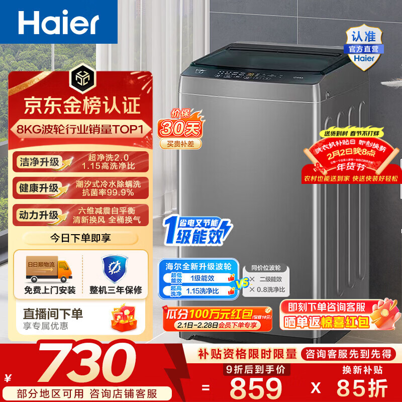海尔（Haier）波轮洗衣机全自动 8KG小型家用洗脱一体机 宿舍出租房单脱水 以旧换新一级能效 家电换新补贴Z10D0 8KG销冠丨金榜认证丨超净洗 波轮