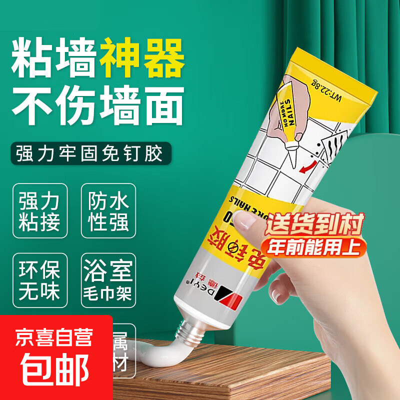 免钉胶免打孔强力胶粘墙面大理石金属塑料防水胶胶水强力粘合剂 强力免钉胶22.8g（1支装）