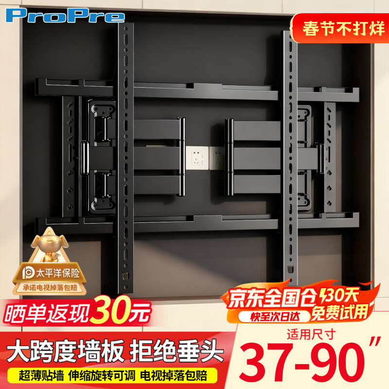 ProPre电视伸缩挂架37-90英寸电视支架超薄大承重嵌入式电视伸缩挂架 适用TCL创维华为海信等 不挡插座