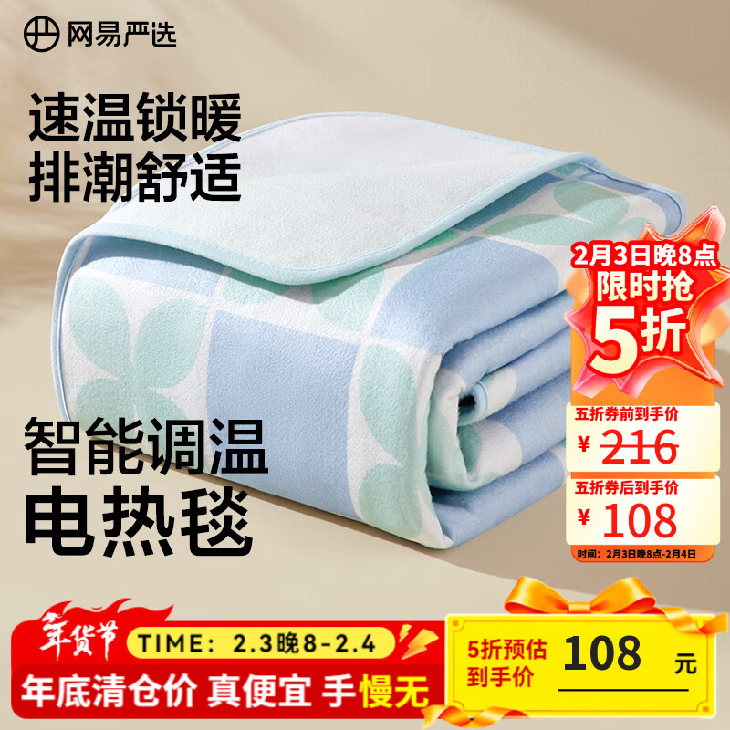 网易严选 电热毯抗菌双人电褥子双温双控除螨除湿自动断电家用电暖毯子 【双区控温】印花绿色 200cm*180cm