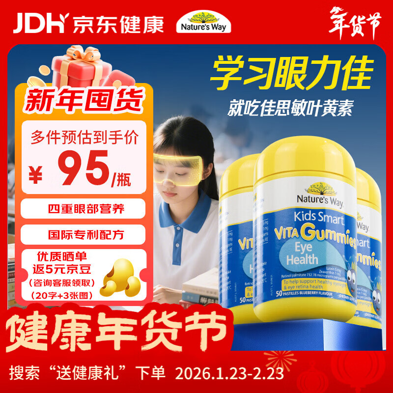 佳思敏（Nature's Way）儿童叶黄素软糖3瓶装 青少年成人蓝莓护眼叶黄素儿童 维A 50粒/瓶