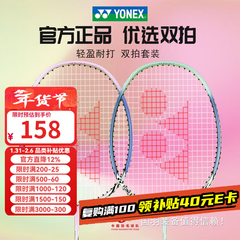 尤尼克斯（YONEX）羽毛球拍对拍专业训练轻量粉红蓝耐打2支套装NR6000i附球2条手胶
