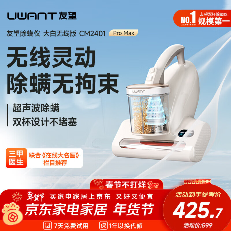 UWANT友望大白无线增强版除螨仪床上除螨吸尘器紫外线杀菌超声波双杯分离除螨一体机 床宝