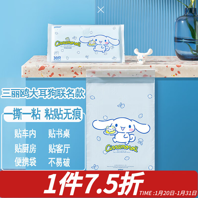 宜洁（yekee）车载垃圾蓝色21*29cm30只单层2丝加厚学生课桌粘贴式垃圾袋K-8153