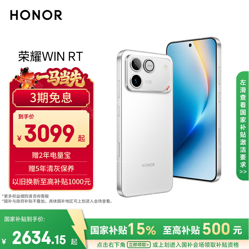 荣耀WIN RT【张予曦同款】骁龙8至尊旗舰芯 10000mAh青海湖电池 5G AI 新款游戏手机 12+512指定赢