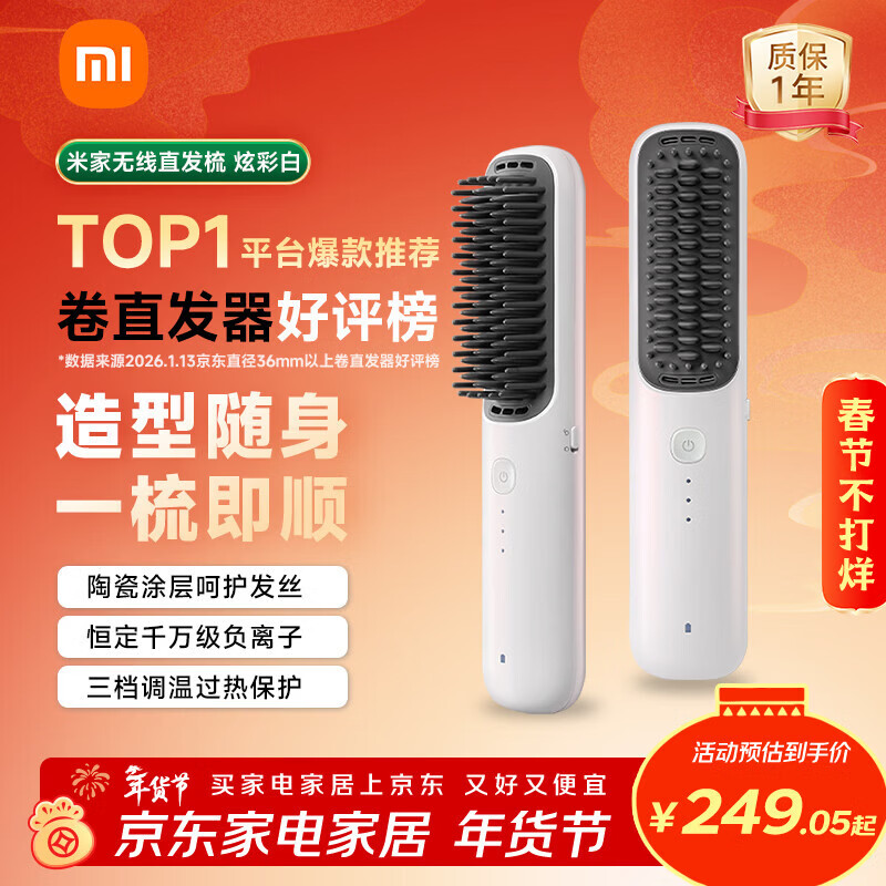 米家小米无线直发梳小米迷你便携美发造型梳负离子护发直发棒直发梳送女友礼物出行必备年会礼品炫彩白