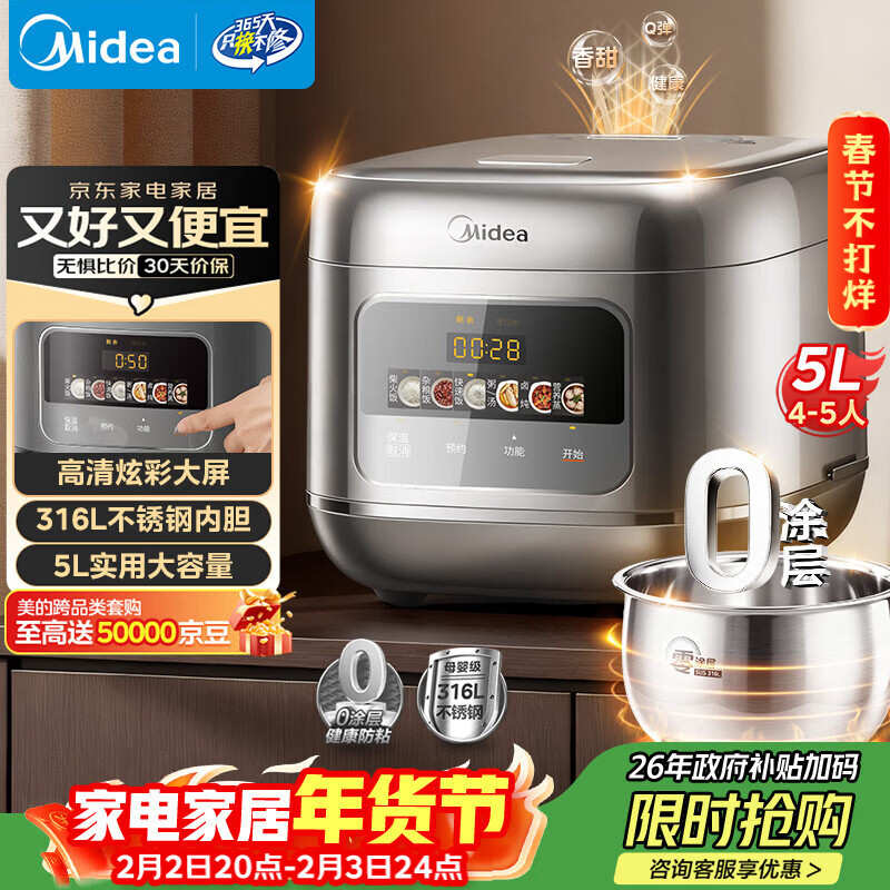 美的（Midea）电饭煲0涂层电饭锅5L大容量316L不锈钢内胆4-5人无涂层家用多功能微压电饭煲MB-RE587S