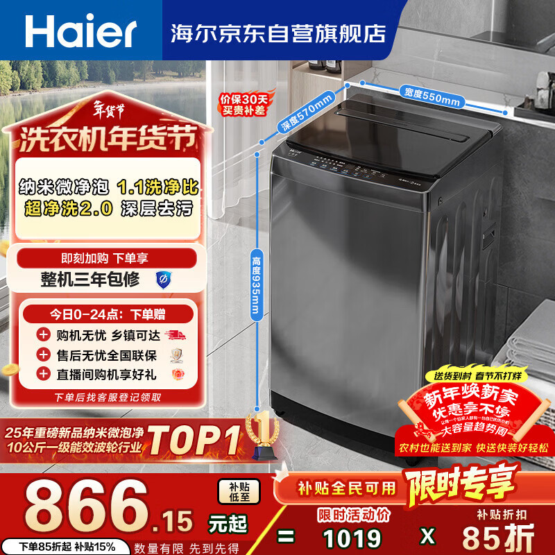 海尔（Haier） 全自动波轮洗衣机 10KG 家用宿舍出租房 一级能效 家电国家补贴以旧换新京东自营 XQB100-Z719