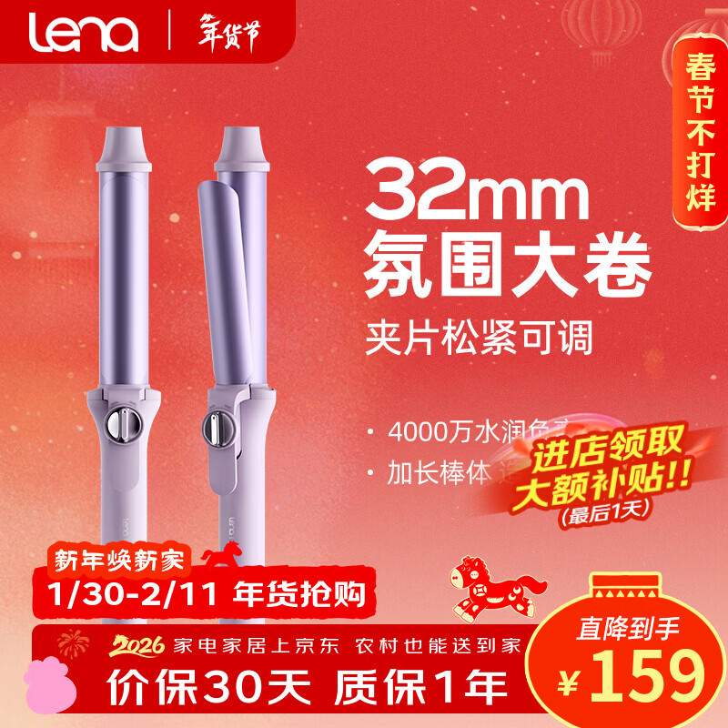 lena负离子卷发棒32mm 电卷发棒两用 卷发神器不伤发防烫发棒大波浪短发卷发器 新年礼物 LN-922S-32