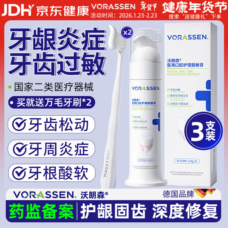 沃朗森医用牙膏状护龈固齿牙龈专用修复牙根外露脱敏抗过敏感再生金榜第一牙周炎牙龈炎松动消炎出血肿痛药成人含氟