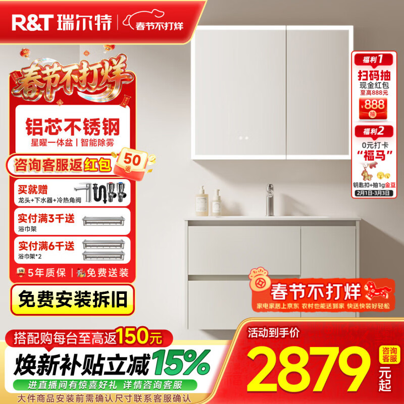 瑞尔特（R&T）2026年新款不锈钢浴室柜组合奶油风卫生间星曜一体盆洗漱台Y3015 Y3015-90cm【不锈钢+星曜一体盆+多元分区储物】