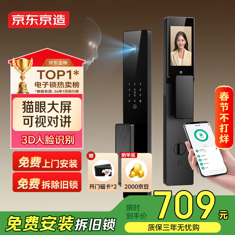 京东京造智能门锁M30 max 人脸识别猫眼可视全自动指纹密码电子锁防盗门锁