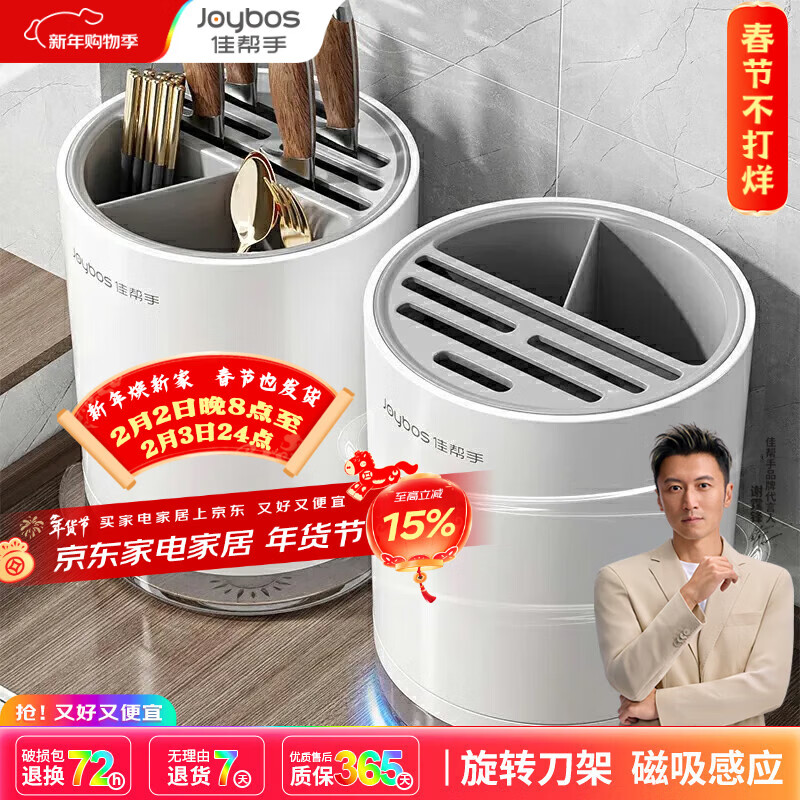 佳帮手新款厨房磁吸感应旋转刀架加厚置物架家用菜刀沥水筷笼筷子收纳架