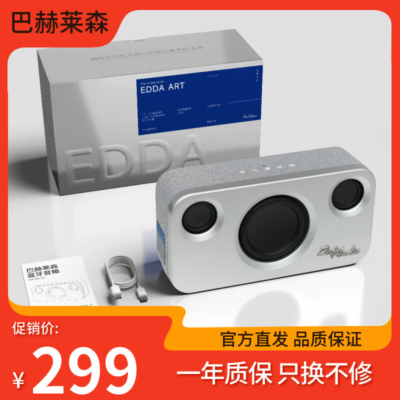巴赫莱森蓝牙音箱重低音时尚音箱Edda A1高音质户外客厅无线蓝牙音响 包豪斯(太空银）