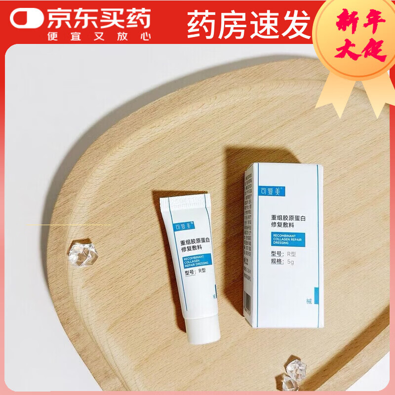可复美R乳中样修复乳重组胶原蛋白修复敷料R型修护敏感性肌肤乳液 2支*5g/支可复美r乳中样