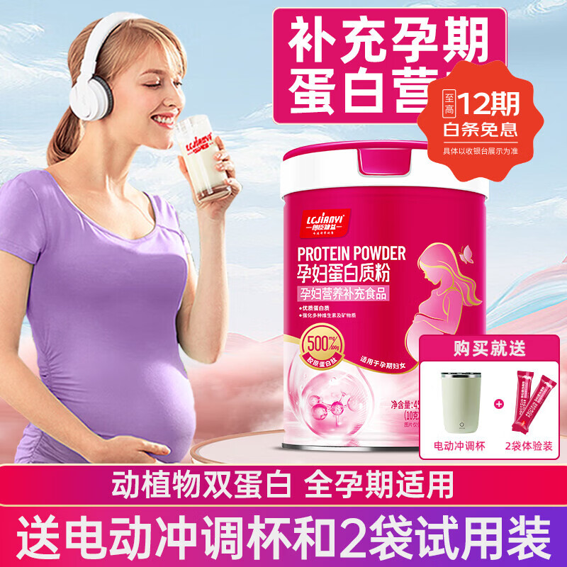 朗臣健益孕妇蛋白质粉孕期备孕怀孕叶酸营养补品乳清蛋白营养粉孕早中晚期 罐装 450g*1罐