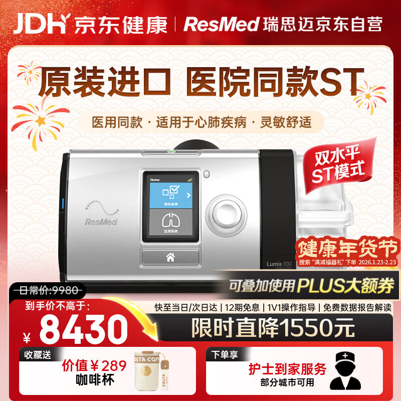 ��˼����Resmed��Lumis100ST��������������ҽ�ü�����������˫ˮƽ�޴�ֹ����