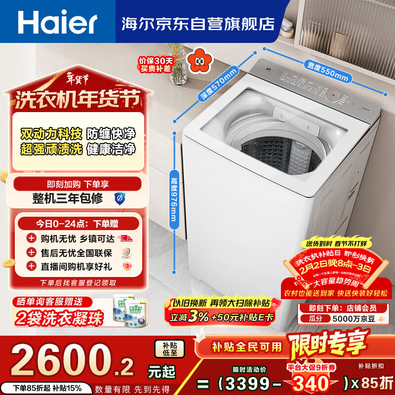 海尔（Haier）小红花 全自动波轮洗衣机 10KG双动力 紫外杀菌 家电国家补贴以旧换新京东自营 XQS100-BE73M