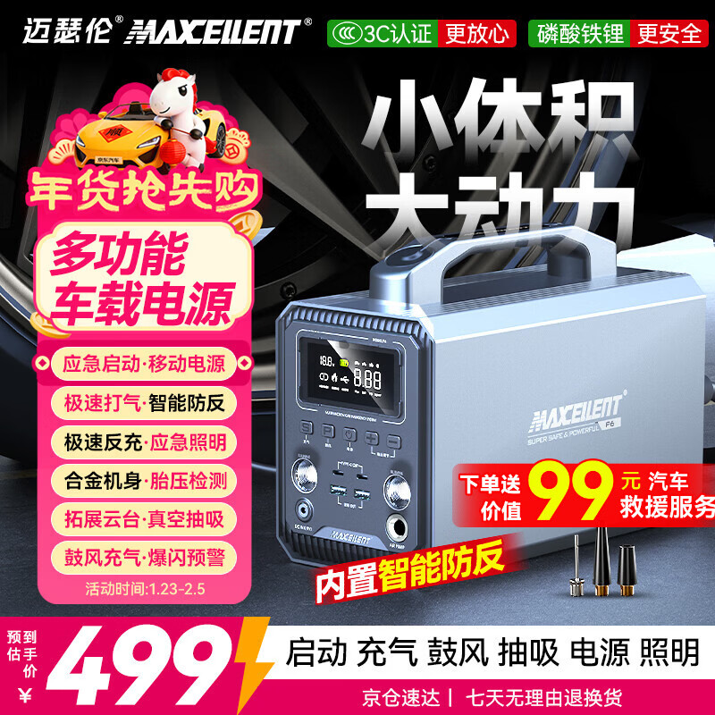 迈瑟伦P6【3C认证】车载户外多功能电源汽车应急启动紧急强起电瓶轮胎充气泵充电宝搭电宝60000毫安