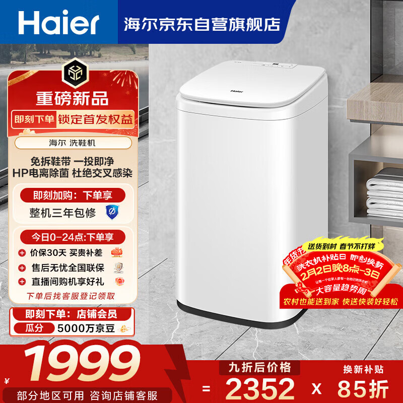 海尔（Haier）全自动洗鞋机 刷鞋机小型家用宿舍 免拆鞋带 电离除菌 家电以旧换新京东自营 HQ1-TB278