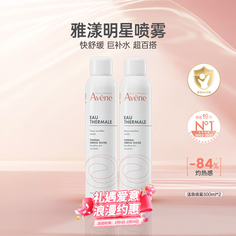 雅漾活泉补水保湿喷雾300ml*2修护泛红舒缓敏感肌年货生日礼物