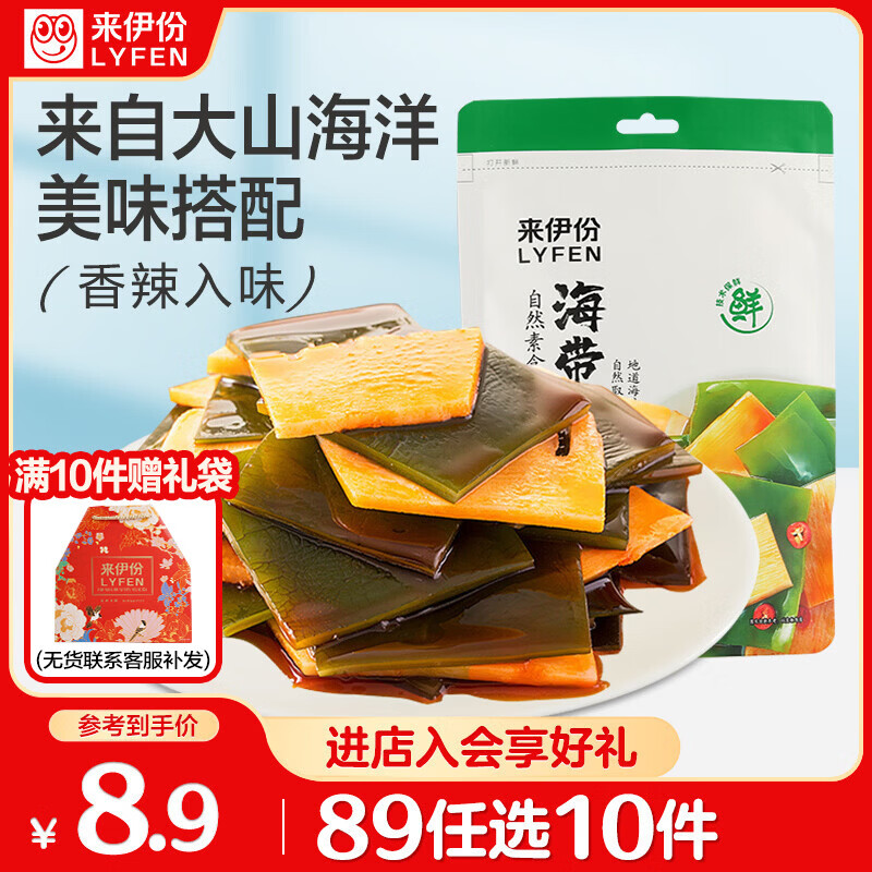 来伊份海带脆笋160g休闲零食素食海味海带丝开袋即食解馋下酒菜独立包装
