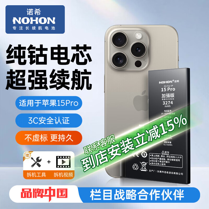 諾希 適用于蘋果13/12/11/IPhoneX/8/7/6系列手機(jī)電池【3C認(rèn)證】 內(nèi)置電池?fù)Q新 一年質(zhì)保加強(qiáng)版  適用蘋果15Pro - 3274mAh