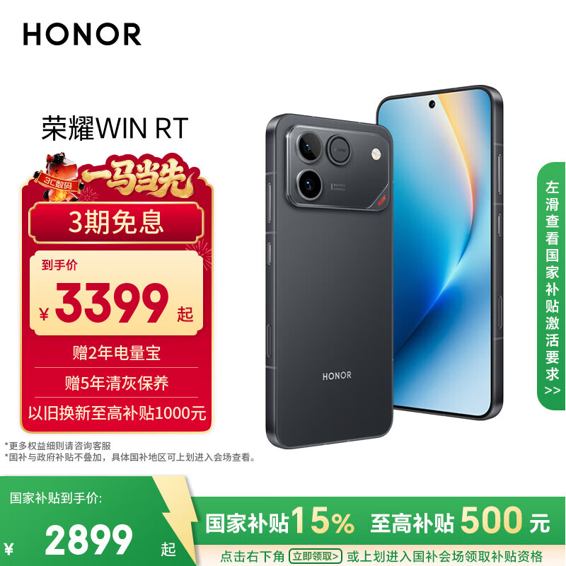 荣耀WIN RT【张予曦同款】骁龙8至尊旗舰芯 10000mAh青海湖电池 5G AI 新款游戏手机 16+512快开黑