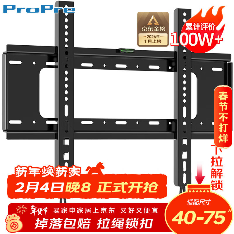 ProPre（40-75英寸）电视机挂架固定电视壁挂架支架品牌通用适用于海信创维TCL华为智慧屏电视架承重70kg