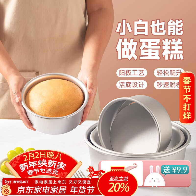 魔幻厨房戚风蛋糕模具6英寸蛋糕模圆形阳铝制极蛋糕制作模具工具烘焙模具