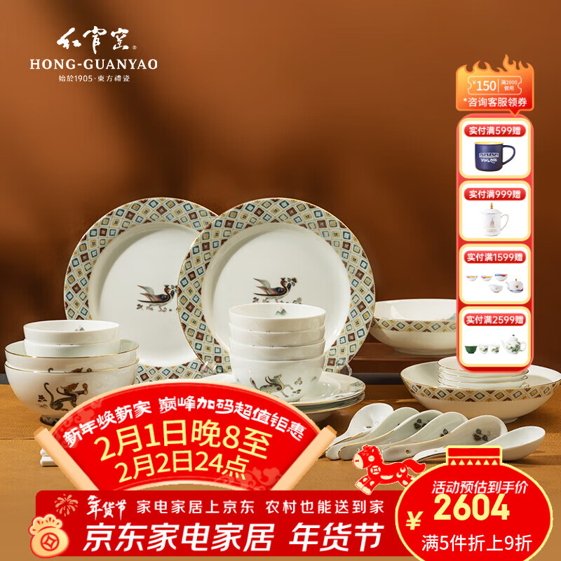 红官窑陶瓷餐具套装礼盒白瓷高温饭碗菜盘醴陵瓷器乔迁餐具礼物丝路辉煌 丝路辉煌32头餐具