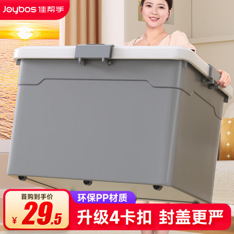 佳帮手收纳箱特大号塑料衣物衣服玩具收纳整理箱子车载储物箱盒40L