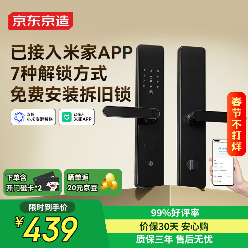 京东京造智能门锁M10Pro已接入米家APP电子锁指纹锁入户门防盗密码锁