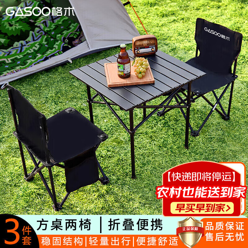 gosoo露营装备全套户外桌椅套装组合折叠桌椅便携野餐蛋卷桌一桌二椅