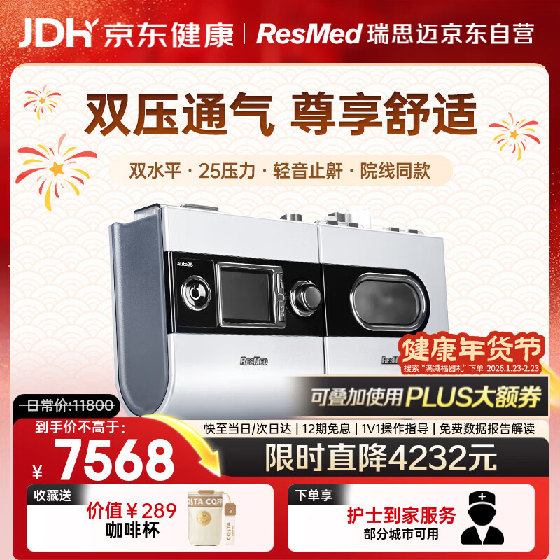 瑞思迈（Resmed）呼吸机打呼噜家用医用级双水平止鼾器睡眠呼吸暂停S9 Auto25年货