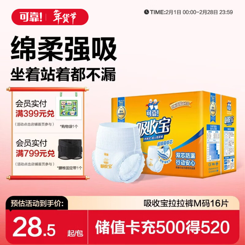 可靠（COCO）吸收宝成人拉拉裤 M16片（臀围80-105cm）内裤型纸尿裤尿不湿