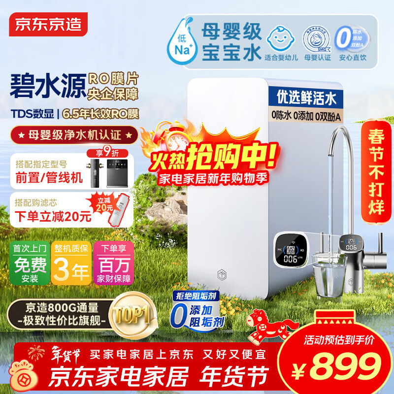 京东京造鲜活水净水器家用净水机0阻垢剂白犀800G3.0升级款 反渗透母婴厨下直饮机净饮机一体
