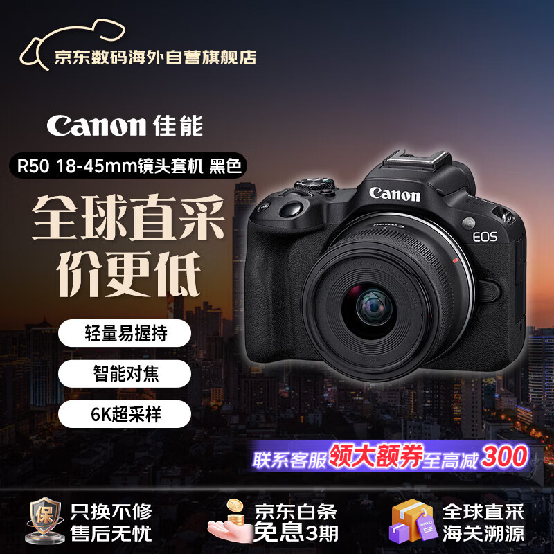佳能（Canon）EOS R50+18-45mm R50套机黑色 微单相机 Vlog人像美颜旅行记录 新手入门