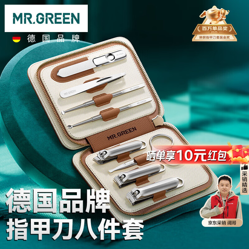 MR.GREEN德国指甲刀套装全套指甲剪工具指甲钳大小号进口礼物8件套Mr-6030